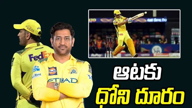 ఐపీఎల్ 2026: చెన్నై సూపర్ కింగ్స్‌ అభిమానులకు బిగ్ షాక్