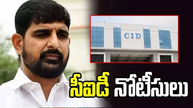బీఆర్‌ఎస్ ఎమ్మెల్యే పాడి కౌశిక్ రెడ్డికి సీఐడీ నోటీసులు