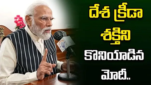 భారత అథ్లెటిక్స్‌కు స్వర్ణయుగం.. 'మన్ కీ బాత్‌'లో ప్రధాని ప్రశంసలు
