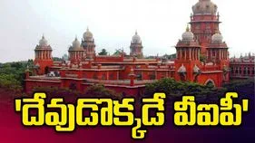 దేవాలయాల్లో ప్రత్యేక దర్శనాలపై పిటిషన్.. మద్రాస్ హైకోర్టు కీలక వ్యాఖ్యలు