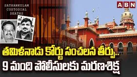 9 మంది పోలీసులకు మరణశిక్ష 