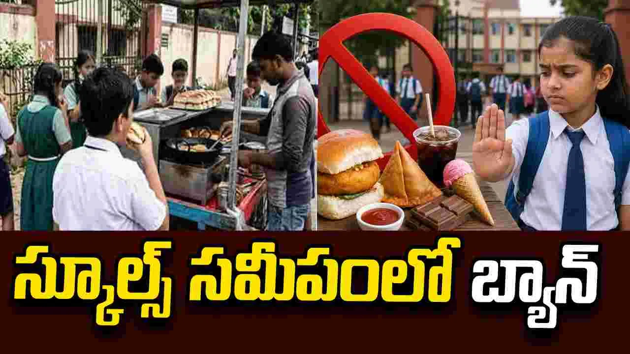 స్కూల్స్ సమీపంలో జంక్ ఫుడ్‌‌పై నిషేధం..  FDA సంచలన ఉత్తర్వులు