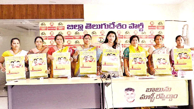 మహిళా సాధికారతకు కేరాఫ్‌ టీడీపీ 