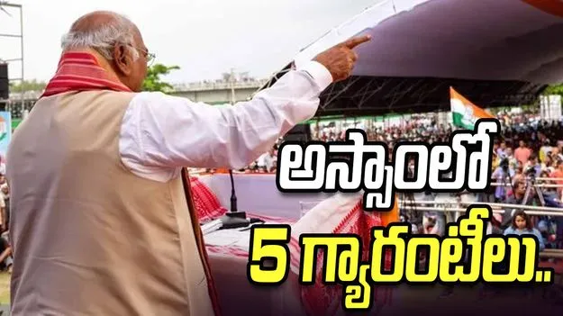 కాంగ్రెస్ 5 గ్యారంటీలు ప్రకటించిన ఖర్గే