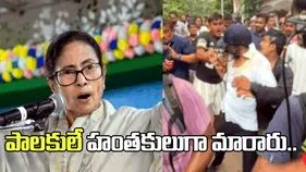 పాలకులే హంతకులుగా మారారు.. మేనల్లుడిపై దాడిని ఖండించిన మమత 