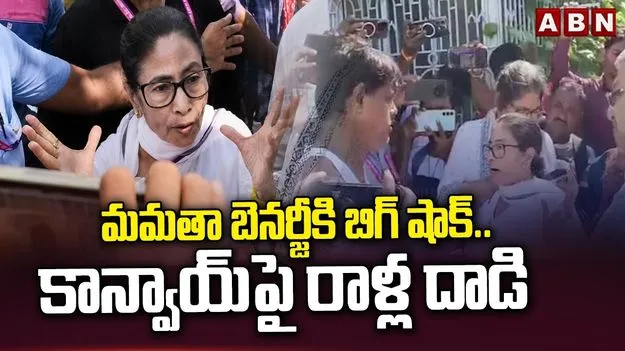 మమతా బెనర్జీ కారుపై దాడి.. రాళ్లు, ఇటుకలు విసిరిన దుండగులు..