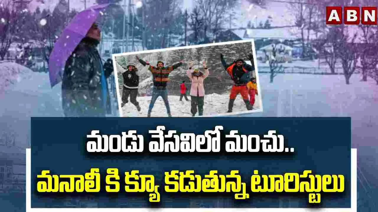 కులు, మనాలికి పర్యాటకుల తాకిడి..