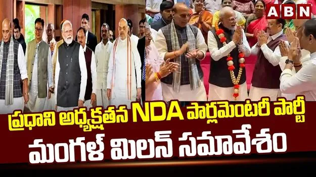 ప్రధాని మోదీ అధ్యక్షతన మంగళ్ మిలన్ సమావేశం.. పబ్లిక్ ఎగ్జామినేషన్స్ బిల్లు-2026పై చర్చ..