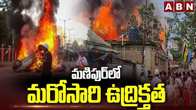 కుకీ, నాగా తెగల మధ్య ఘర్షణలు.. మణిపుర్‌లో మళ్లీ ఉద్రిక్తత! 