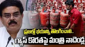 గ్యాస్ కొరత లేదు: మంత్రి నాదెండ్ల మనోహర్