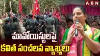 మావోయిస్టులపై కవిత ఆసక్తికర వ్యాఖ్యలు