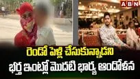 భార్యకు తెలియకుండా భర్త మరో వివాహం..