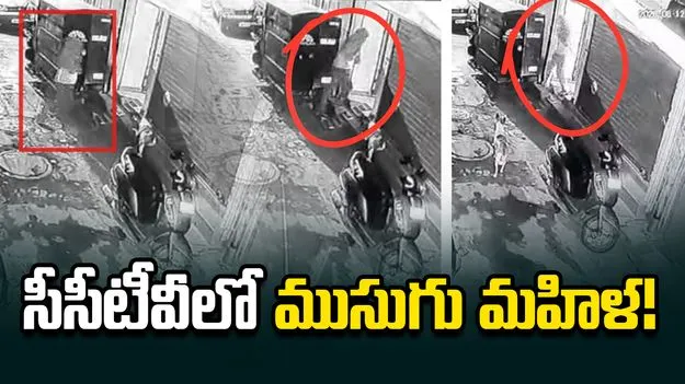 ముసుగు మహిళ ఎంట్రీ.. కాసేపటికే ఘోర అగ్నిప్రమాదం! సీసీటీవీలో షాకింగ్ దృశ్యాలు