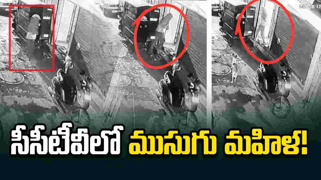 ముసుగు మహిళ.. కాసేపటికే ఘోర అగ్నిప్రమాదం! సీసీటీవీలో షాకింగ్ దృశ్యాలు