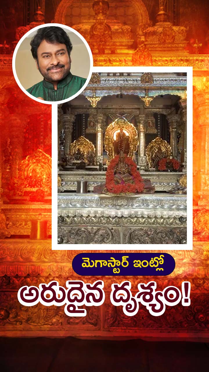 హనుమాన్ జయంతి వేళ వైరల్ అవుతున్న వీడియో!