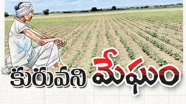 కురువని మేఘం 