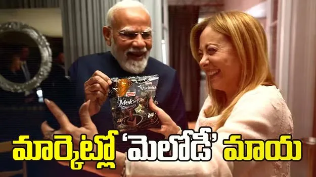 మార్కెట్లో ‘మెలోడీ’ మాయ