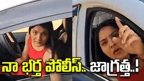 యువకుడిని కారుతో ఢీకొట్టిన మహిళ.. ఆపై తన భర్త పోలీస్ అంటూ బెదిరింపులు..