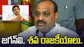 జగన్‌వి.. శవ రాజకీయాలు.. మంత్రి అచ్చెన్నాయుడు సెటైర్లు 