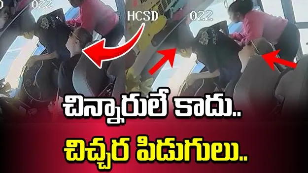 బస్సును ప్రమాదం నుంచి బయటపడేసిన విద్యార్థులు.. వీడియో వైరల్..
