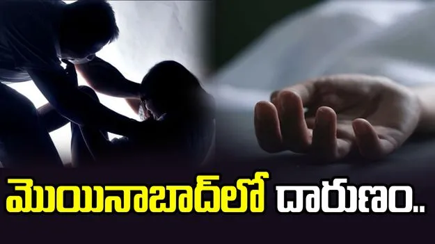మొయినాబాద్‌ ఫామ్‌హౌస్‌లో దారుణం.. వృద్ధుల దారుణ హత్య..