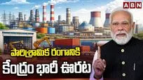 పారిశ్రామిక రంగానికి కేంద్రం గుడ్ న్యూస్..
