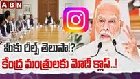 జెన్‌జీపై ఫోకస్ పెట్టండి.. కేంద్ర మంత్రులకు మోదీ క్లాస్!