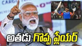 పంజాబ్‌తో మ్యాచ్ వేళ.. చెన్నై ప్లేయర్ సంజుపై ప్రధాని మోదీ ఆసక్తికర వ్యాఖ్యలు