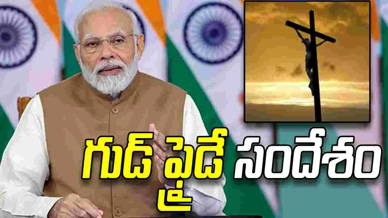 సామరస్యం, కరుణ, క్షమాగుణాలను మరింత పెంపొందించాలి: ప్రధాని మోదీ