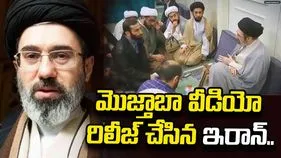 మొజ్తాబా బతికే ఉన్నారు.. వీడియో రిలీజ్ చేసిన ఇరాన్..