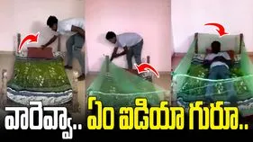 మంచాన్ని ఇలాక్కూడా వాడతారా.. ఏం చేశాడో చూస్తే నోరెళ్లబెడతారు.. 