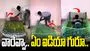 మంచాన్ని ఇలాక్కూడా వాడతారా.. ఏం చేశాడో చూస్తే నోరెళ్లబెడతారు.. 
