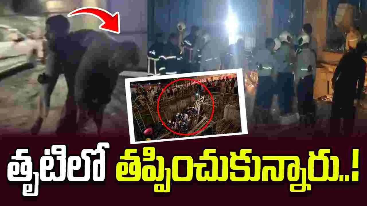 ప్రమాదవశాత్తూ గుంతలో పడిపోయిన 8 మంది.. ఏం జరిగిందంటే..