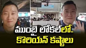 ముంబై రైలా మజాకా.. కొరియా వ్యక్తికి చుక్కలు కనిపించాయిగా.. 
