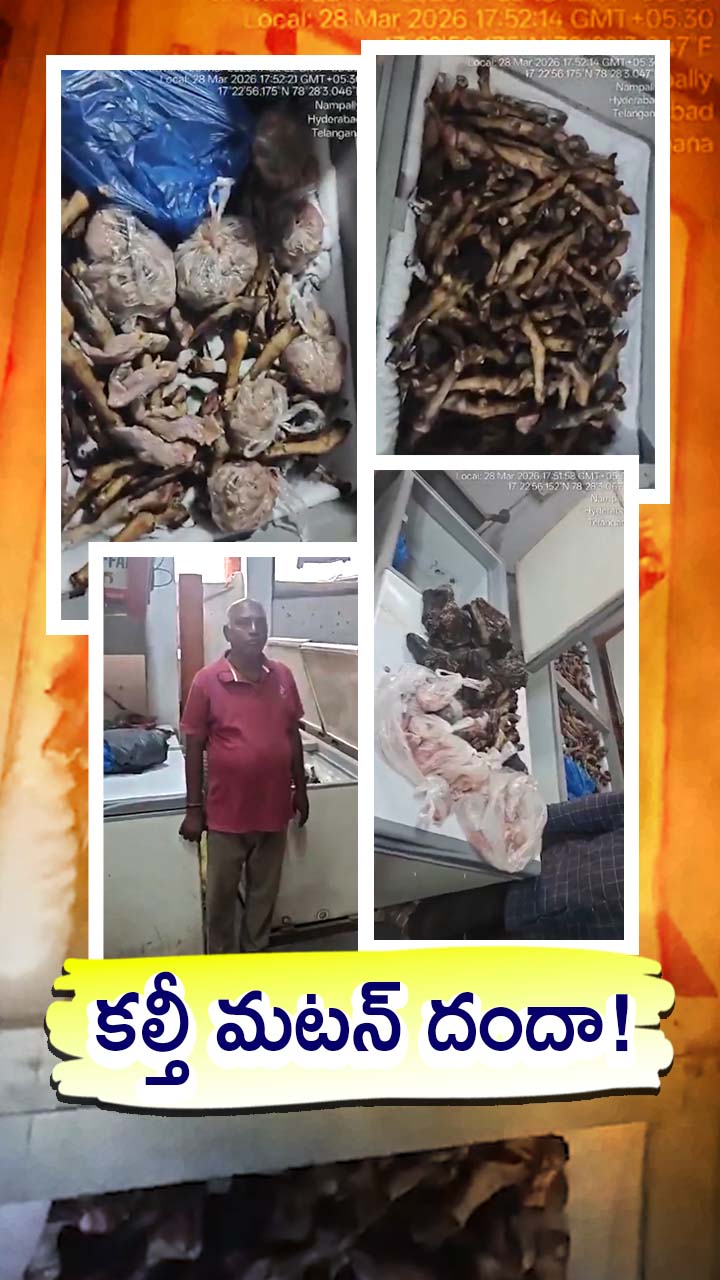 భాగ్యనగరంలో కల్తీ మాంసం విక్రయాలు!