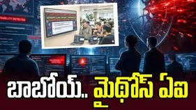 బాబోయ్‌.. మైథోస్‌ ఏఐ