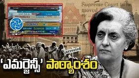 NCERT కీలక నిర్ణయం.. తొమ్మిదో తరగతి పాఠ్యపుస్తకంలో మొదటిసారిగా 'ఎమర్జెన్సీ' పాఠ్యాంశం