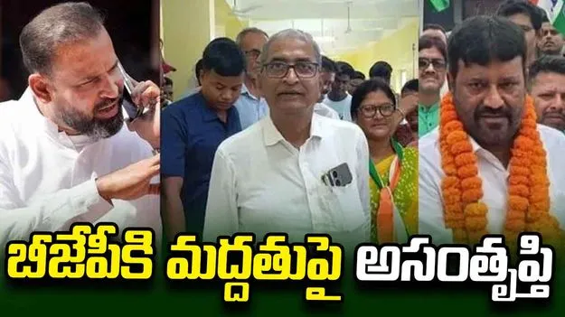ఎన్‌సీపీఐలో అభిప్రాయభేదాలు.. బీజేపీకి మద్దతుపై ముగ్గురు సభ్యుల అభ్యంతరం!
