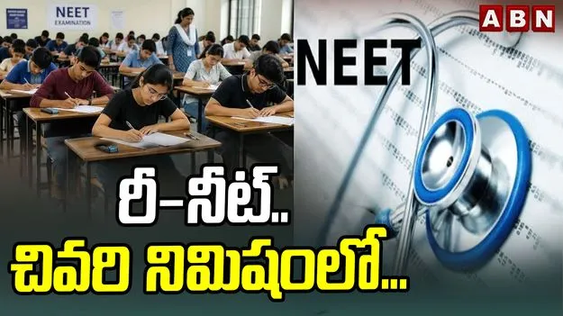 రీ-నీట్: బురఖా, కలవ దారాల వివాదం.. చివరకు?