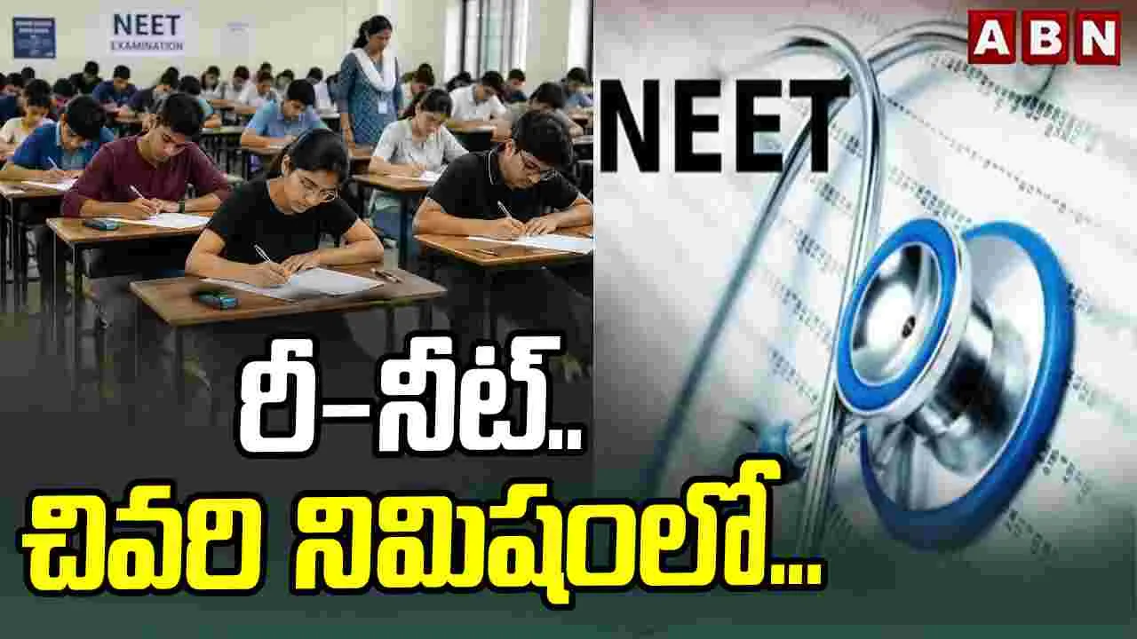 రీ-నీట్: బురఖా, కలవ దారాల వివాదం.. చివరకు?