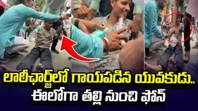 లాఠీఛార్జ్‌లో తీవ్రంగా గాయపడిన యువకుడు.. అంతలో తల్లి నుంచి ఫోన్.. వీడియో వైరల్