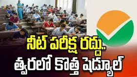 దేశవ్యాప్తంగా నీట్ పరీక్ష రద్దు .. త్వరలో కొత్త షెడ్యూల్