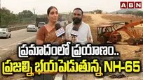 ప్రమాదంలో ప్రయాణం.. ప్రజల్ని భయపెడుతున్న NH-65
