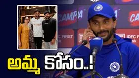 అమ్మ నుంచి ఫోన్ కాల్.. ప్రెస్‌ మీట్‌ను మధ్యలో ఆపేసిన నితీశ్‌కుమార్ రెడ్డి 