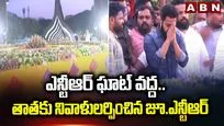 ఎన్టీఆర్ 103వ జయంతి.. నివాళులు అర్పించిన జూ.ఎన్టీఆర్