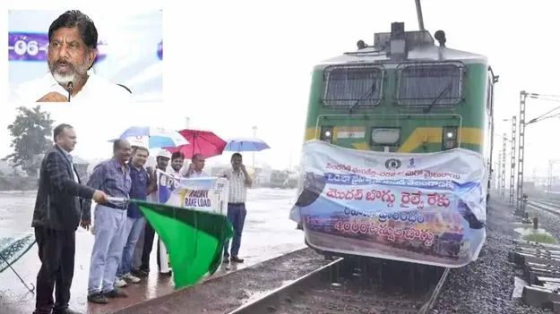 నైనీ గని నుంచి ఎస్‌టీపీపీకి చేరిన తొలి బొగ్గు రైలు.. డిప్యూటీ సీఎం హర్షం