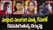 నల్గొండలో నలుగురి హత్య కేసులో కొనసాగుతున్న దర్యాప్తు