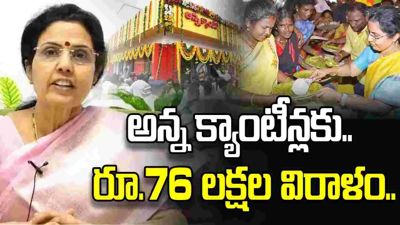 అమ్మను తలపిస్తున్న అన్న క్యాంటీన్లు: నారా భువనేశ్వరి