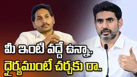 ‘మీ ఇంటి వద్దే ఉన్నా.. డీఎస్సీపై చర్చకు సిద్ధం’.. జగన్‌కు లోకేశ్ సవాల్