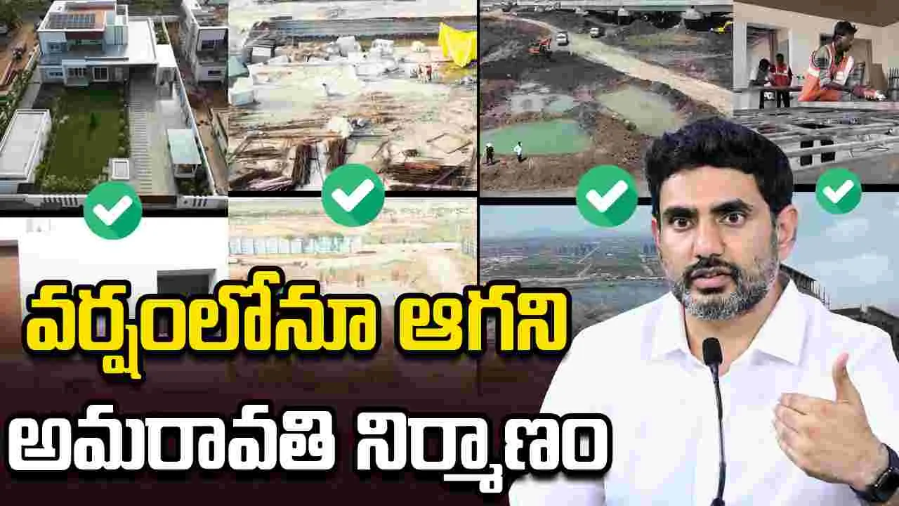 అన్‌స్టాపబుల్‌గా అమరావతి నిర్మాణం.. మంత్రి లోకేశ్ వీడియో పోస్ట్